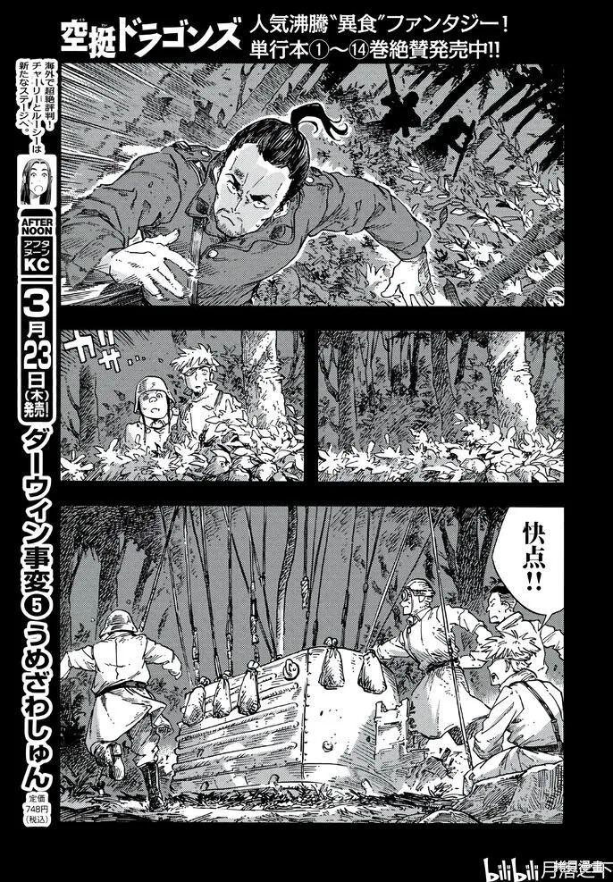 空挺dragons,第80话,第29张