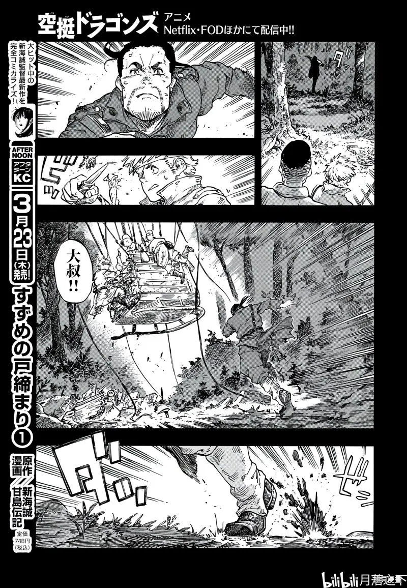 空挺dragons,第80话,第31张