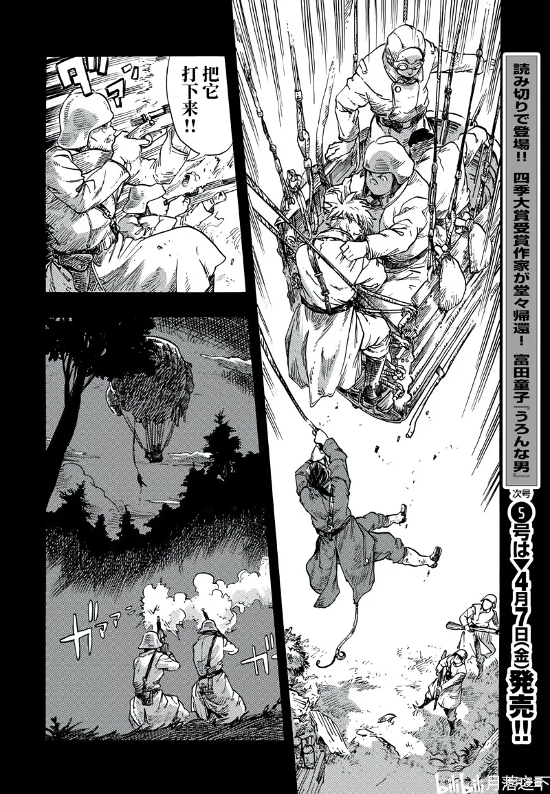空挺dragons,第80话,第32张