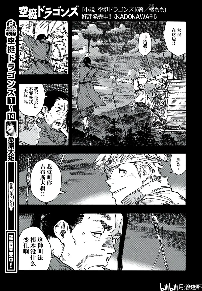 空挺dragons,第80话,第33张