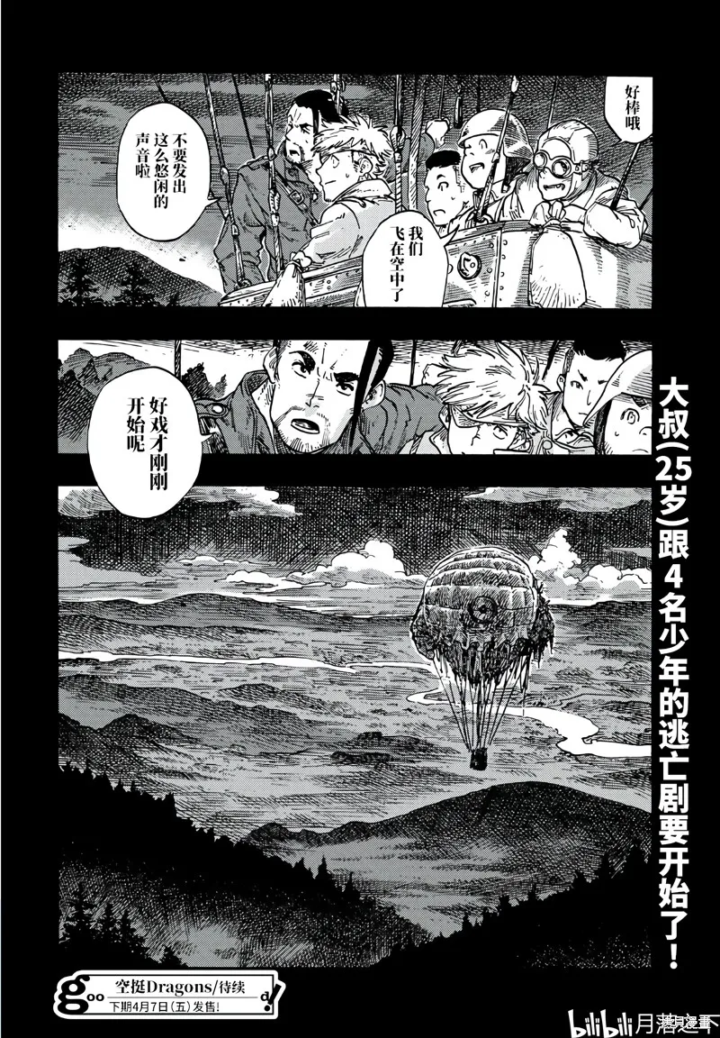 空挺dragons,第80话,第34张