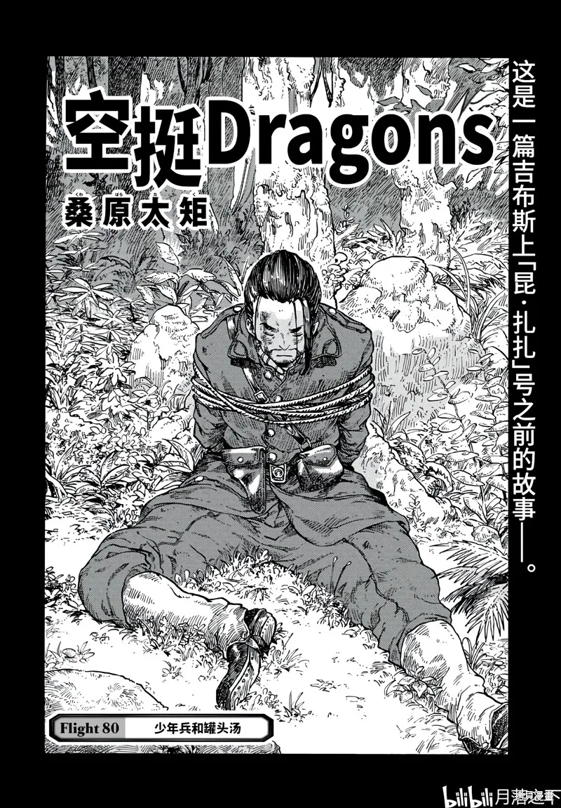空挺dragons,第80话,第4张