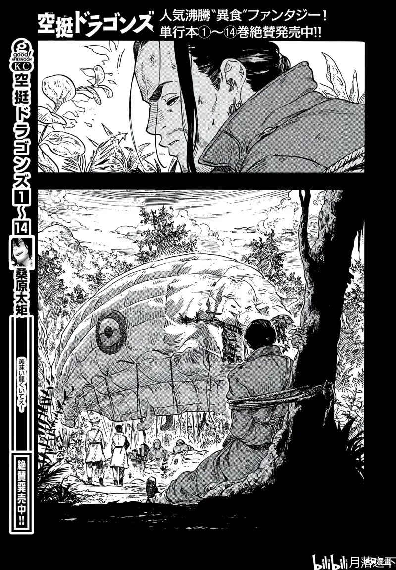空挺dragons,第80话,第5张