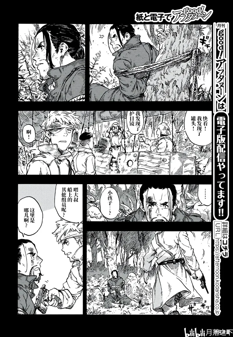 空挺dragons,第80话,第6张