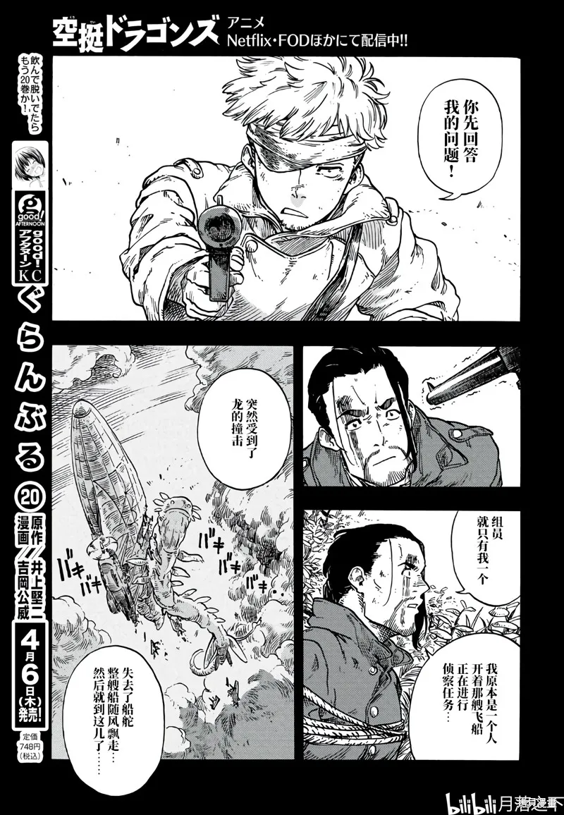 空挺dragons,第80话,第7张