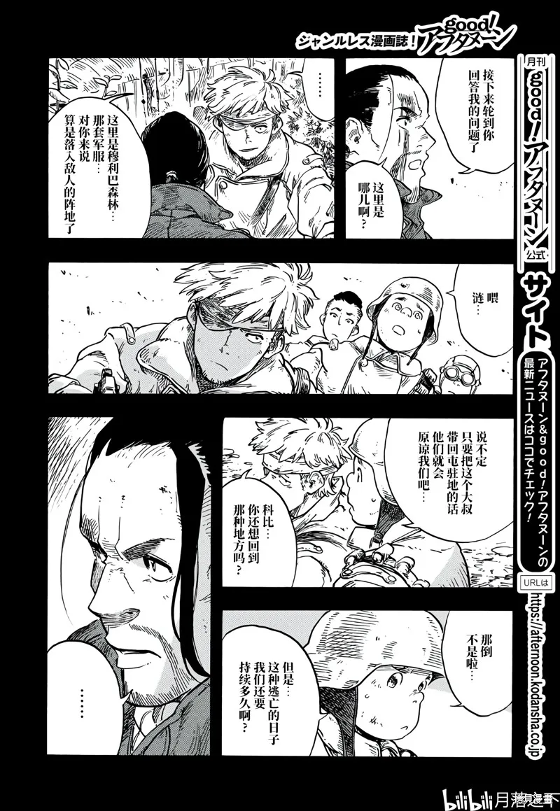 空挺dragons,第80话,第8张