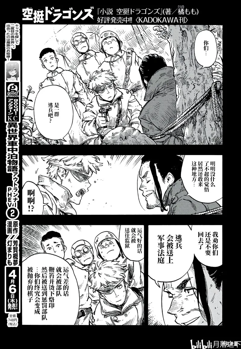空挺dragons,第80话,第9张