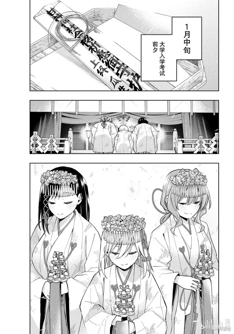 緣結甘神家,第176话,第1张