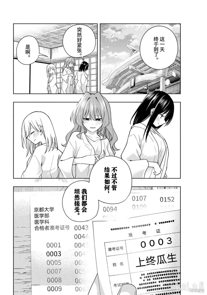 緣結甘神家,第176话,第12张