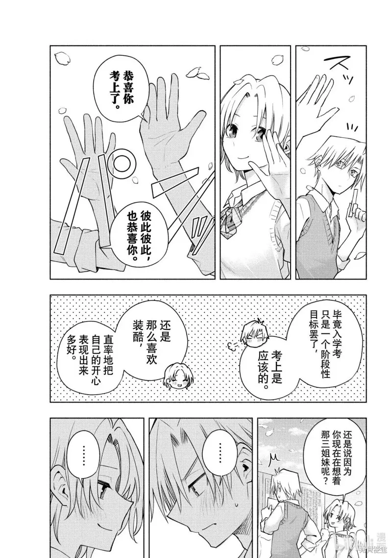 緣結甘神家,第176话,第13张