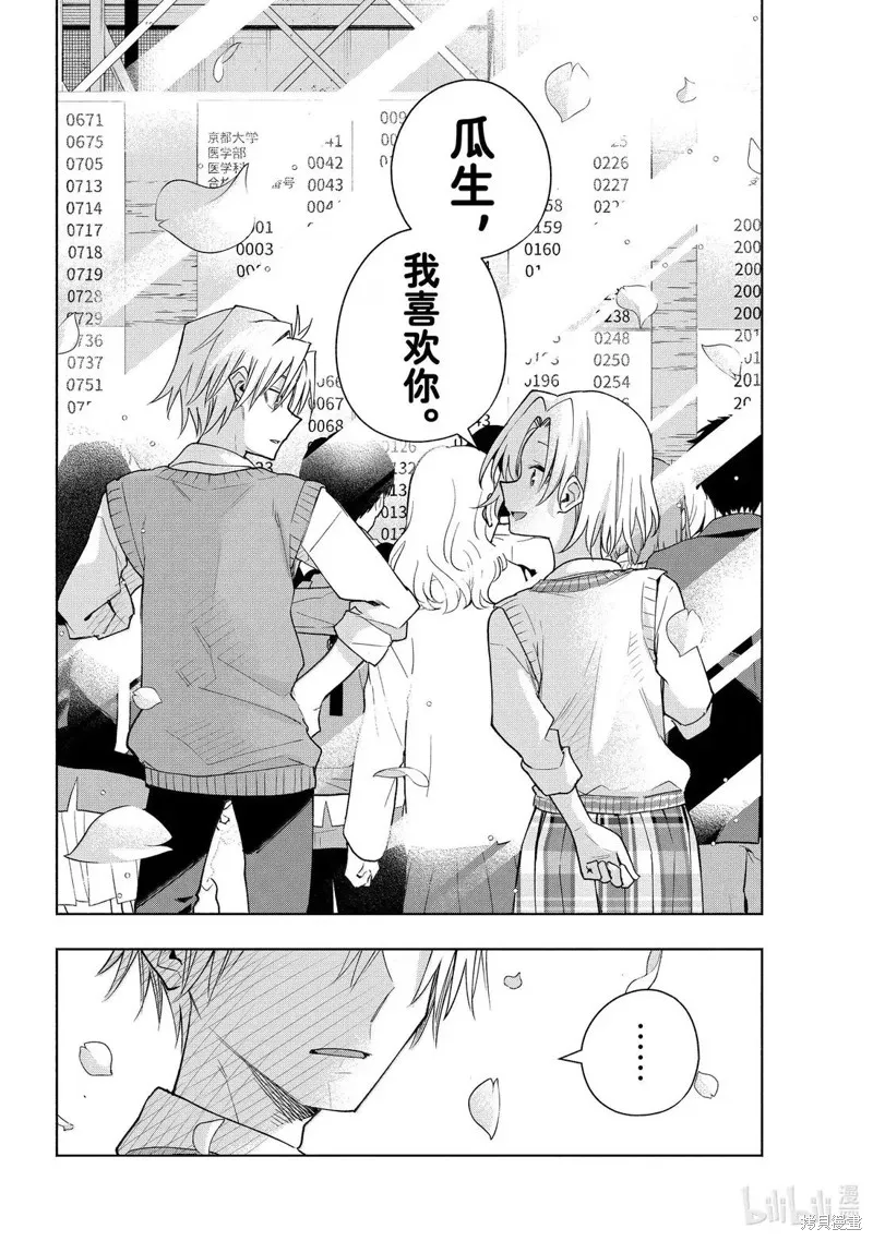 緣結甘神家,第176话,第14张