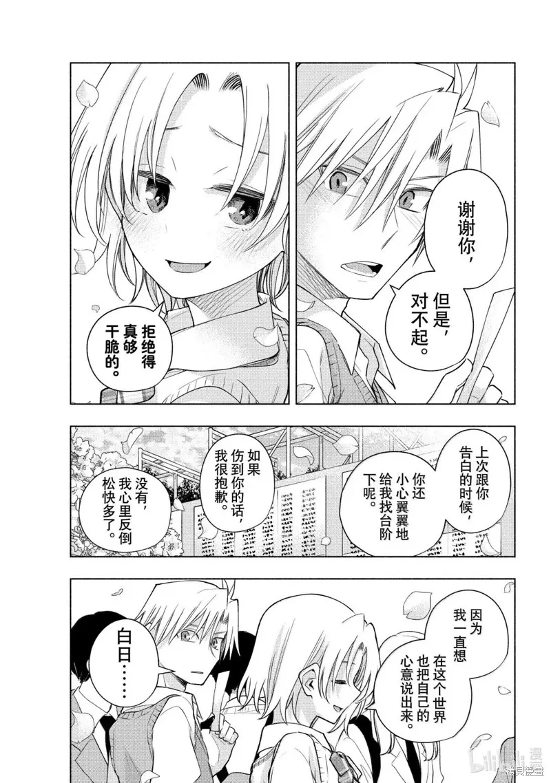 緣結甘神家,第176话,第15张