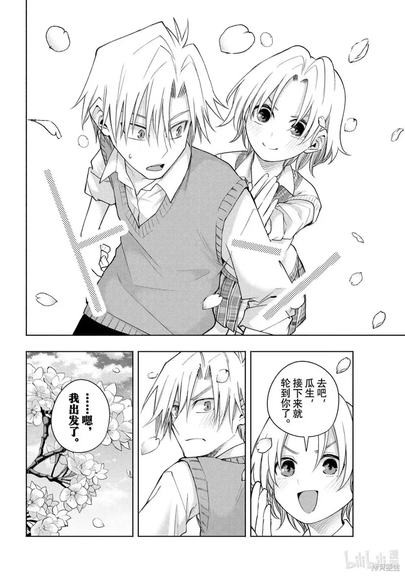 緣結甘神家,第176话,第16张