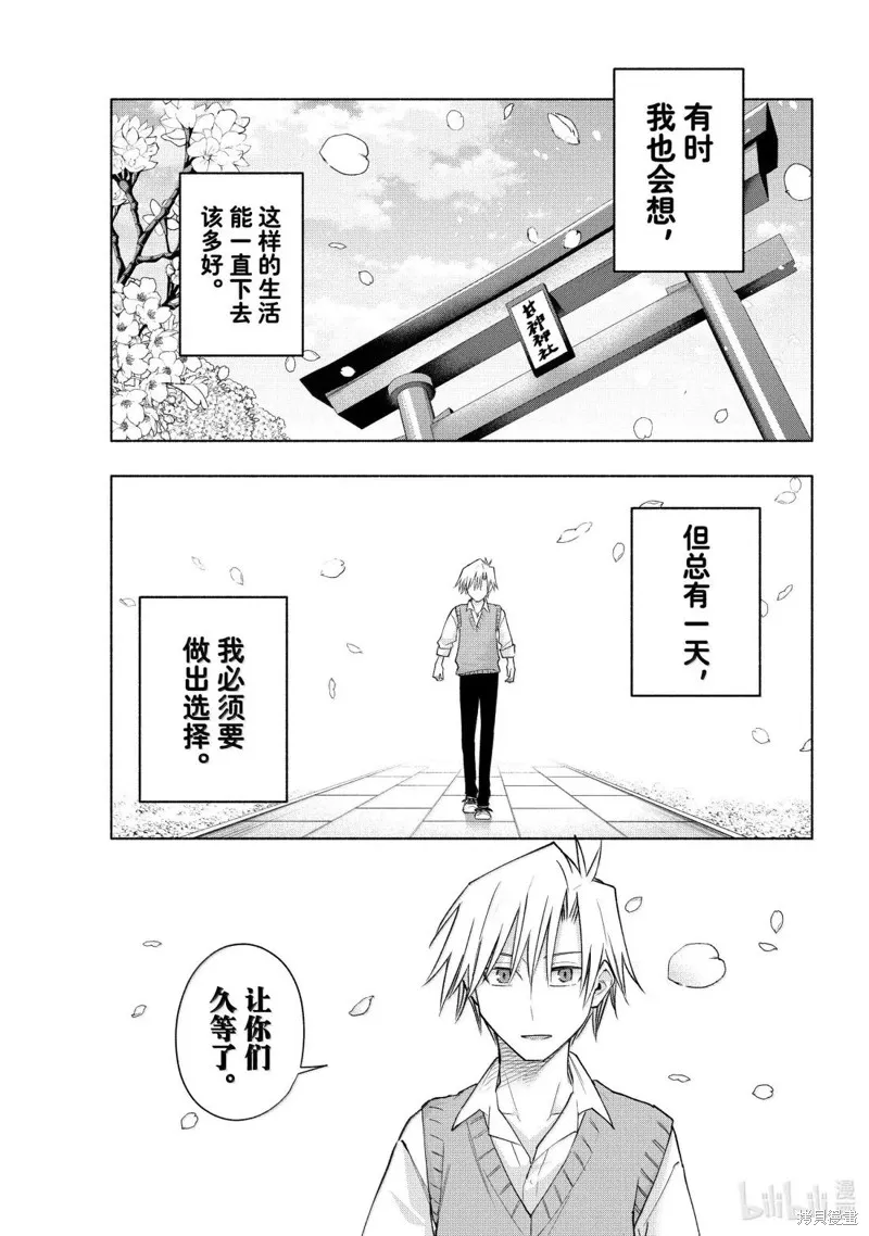 緣結甘神家,第176话,第17张