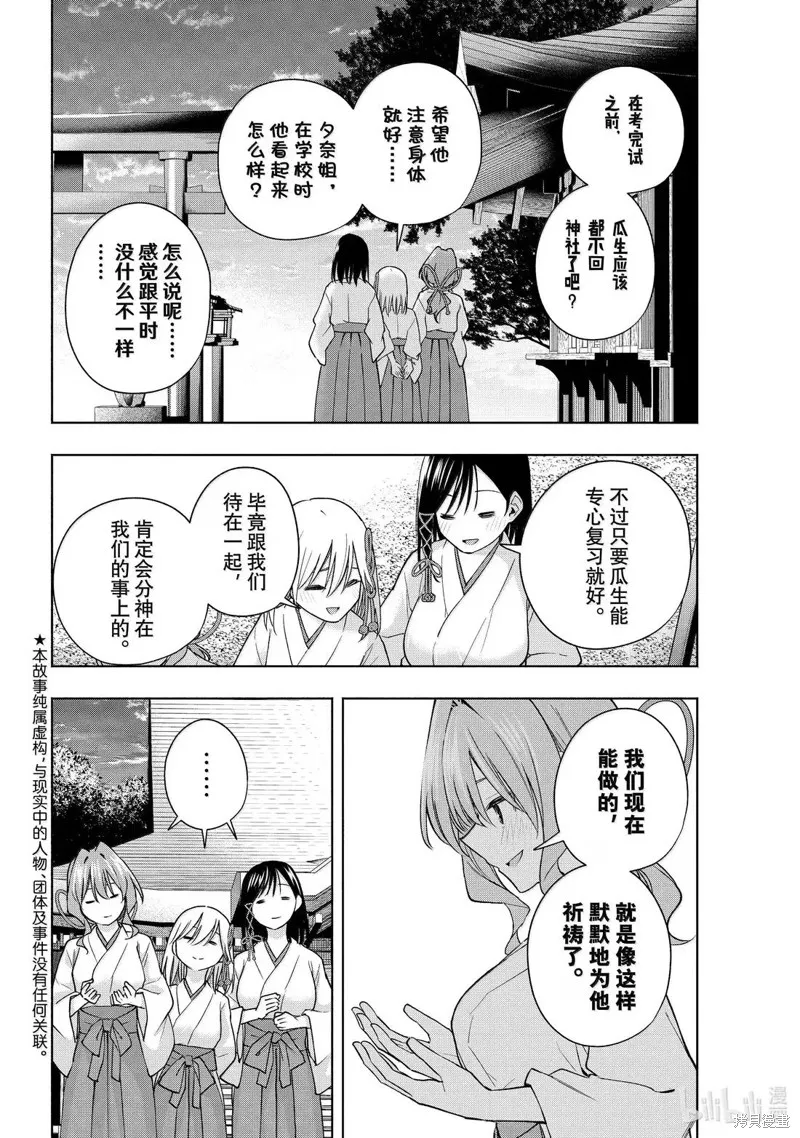 緣結甘神家,第176话,第2张
