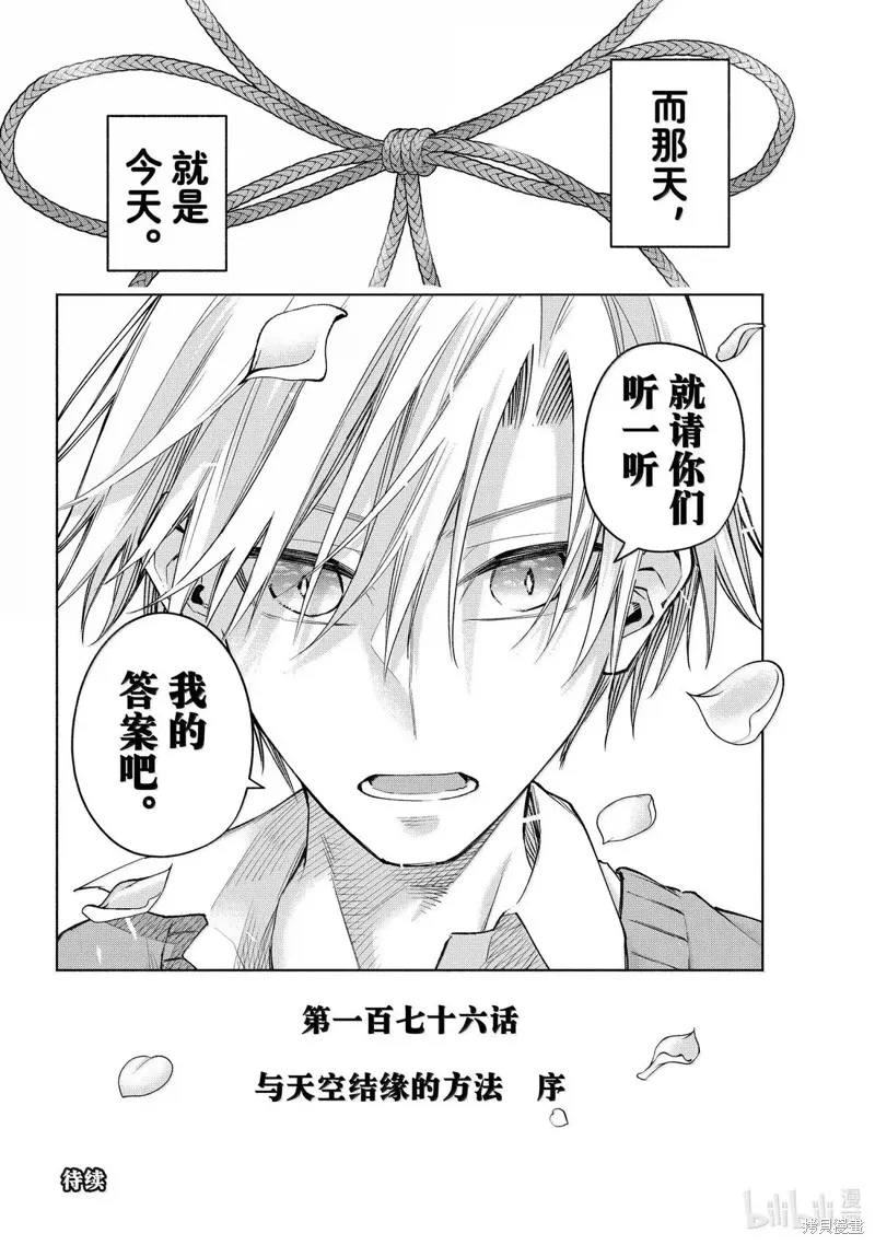 緣結甘神家,第176话,第20张