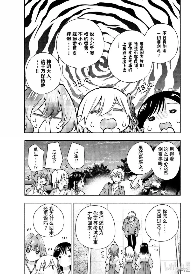緣結甘神家,第176话,第3张