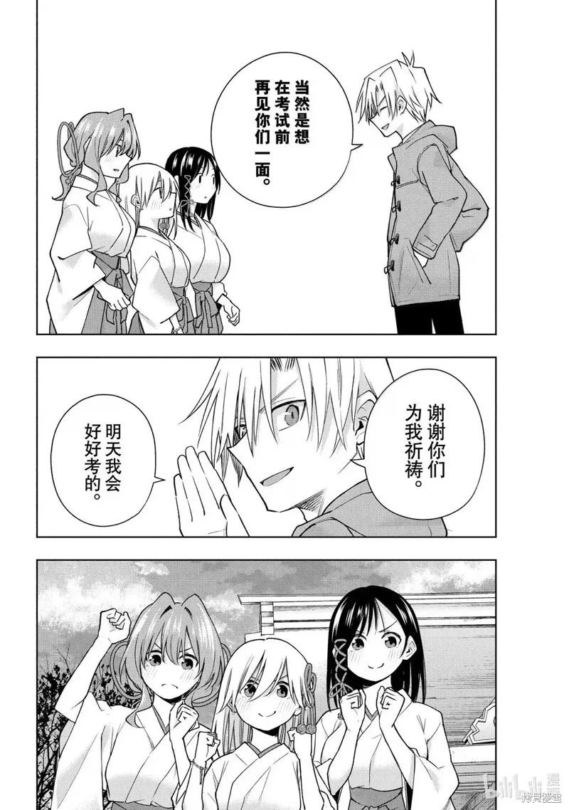 緣結甘神家,第176话,第4张