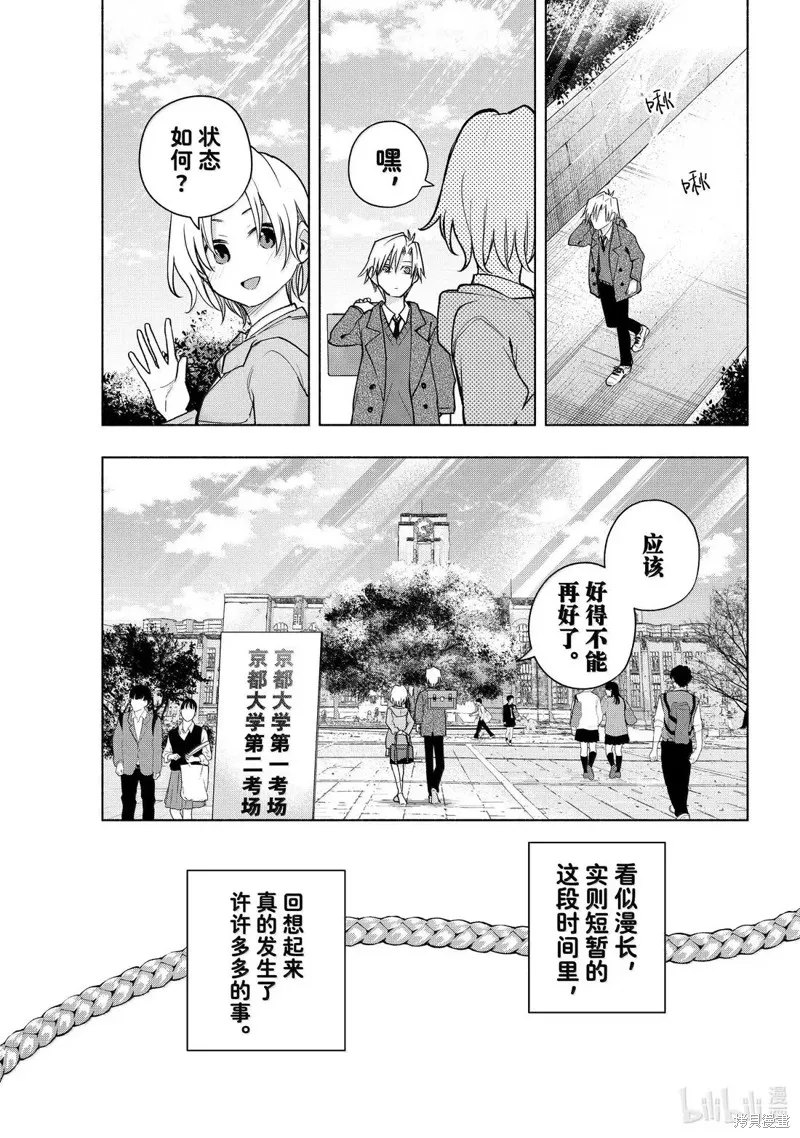 緣結甘神家,第176话,第5张