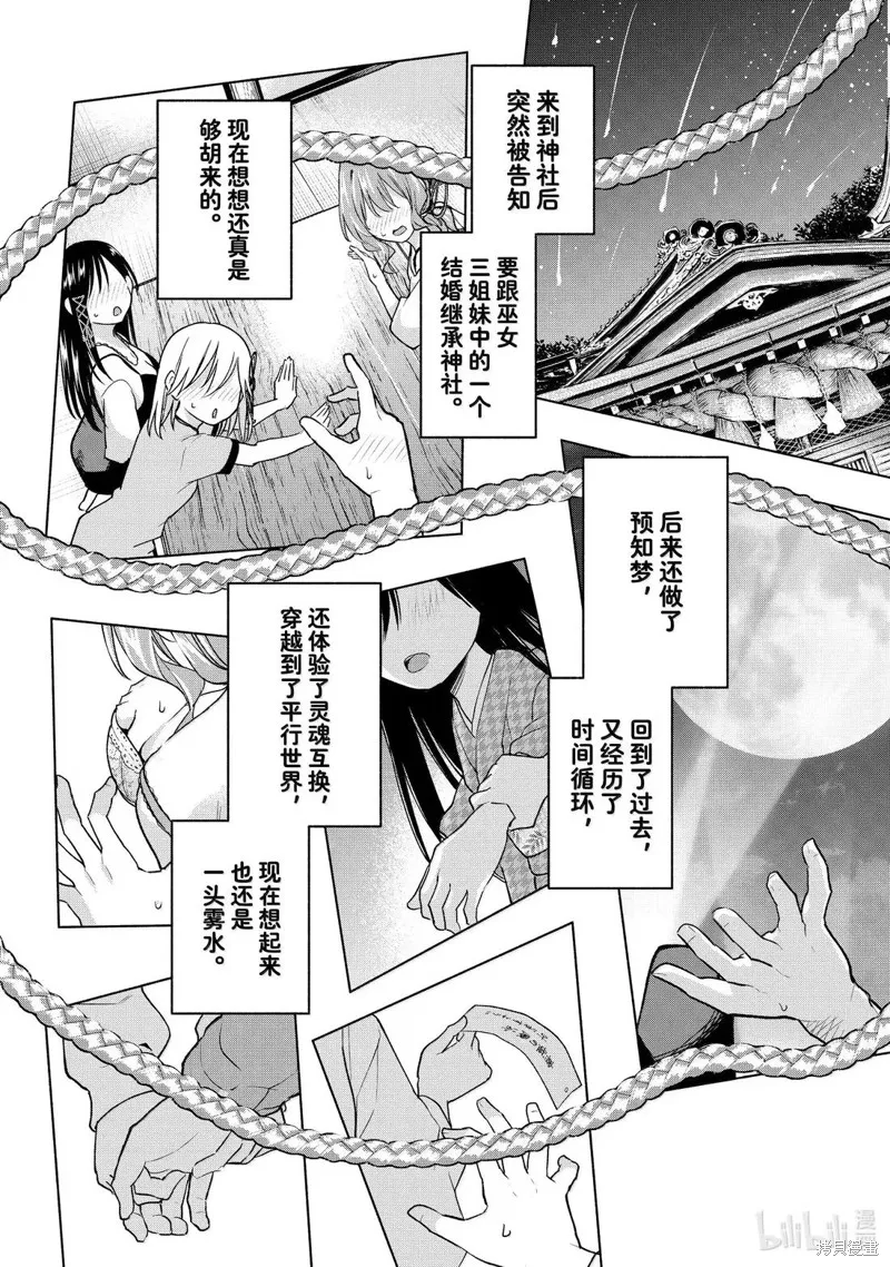 緣結甘神家,第176话,第6张