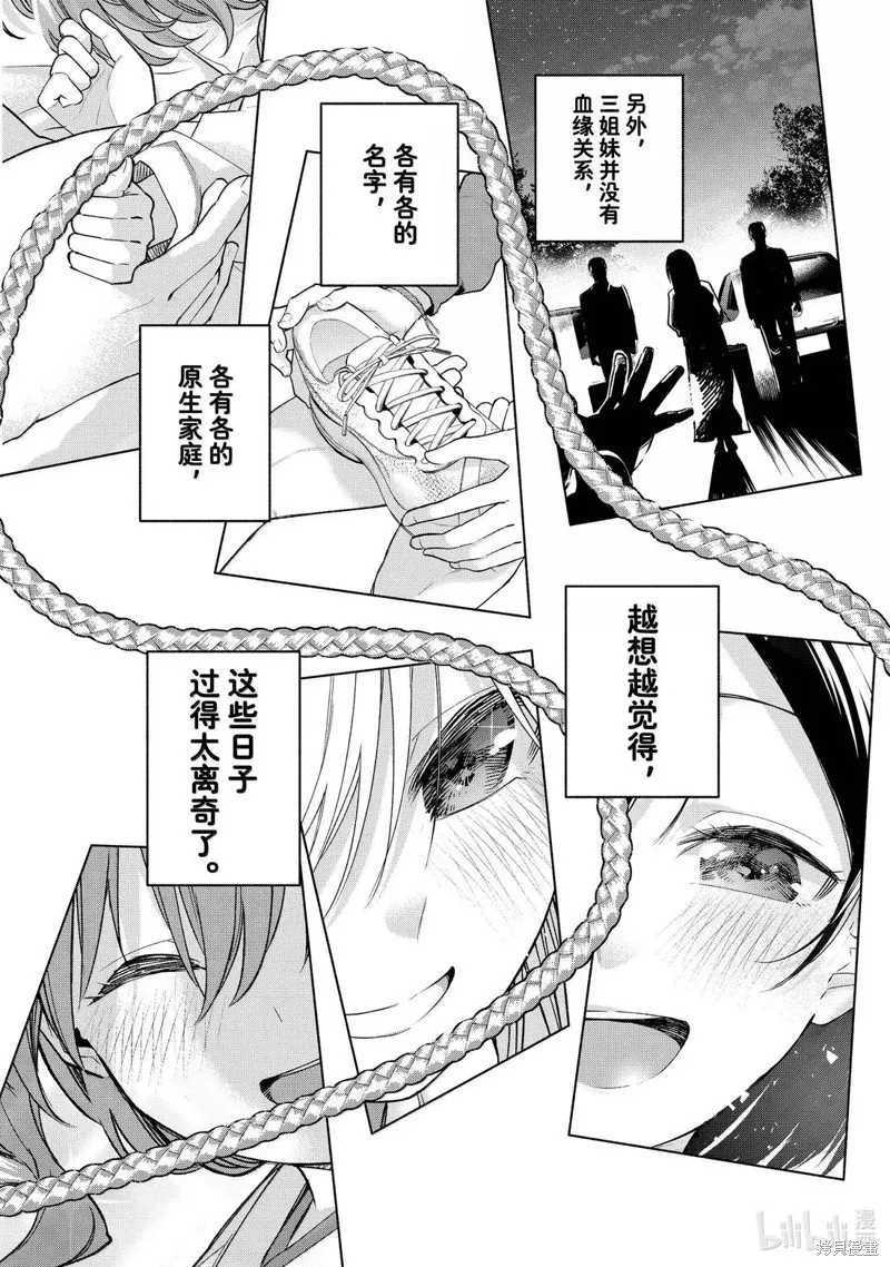 緣結甘神家,第176话,第7张