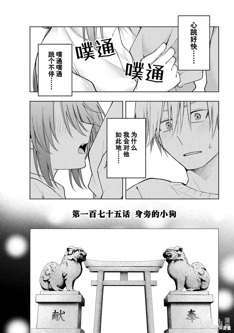 緣結甘神家,第175话,第1张