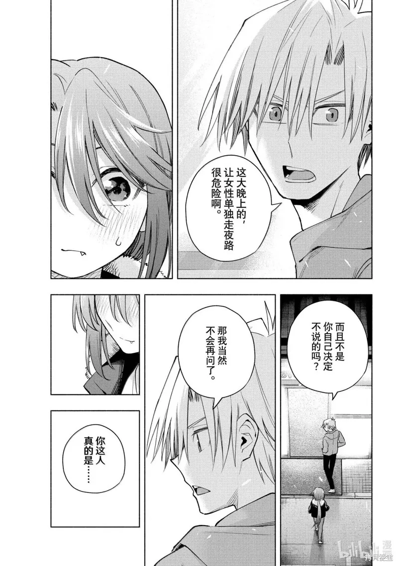 緣結甘神家,第175话,第11张