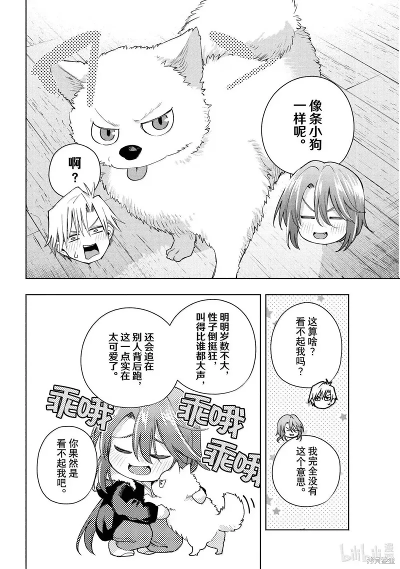 緣結甘神家,第175话,第12张