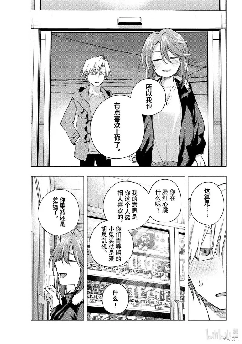 緣結甘神家,第175话,第13张