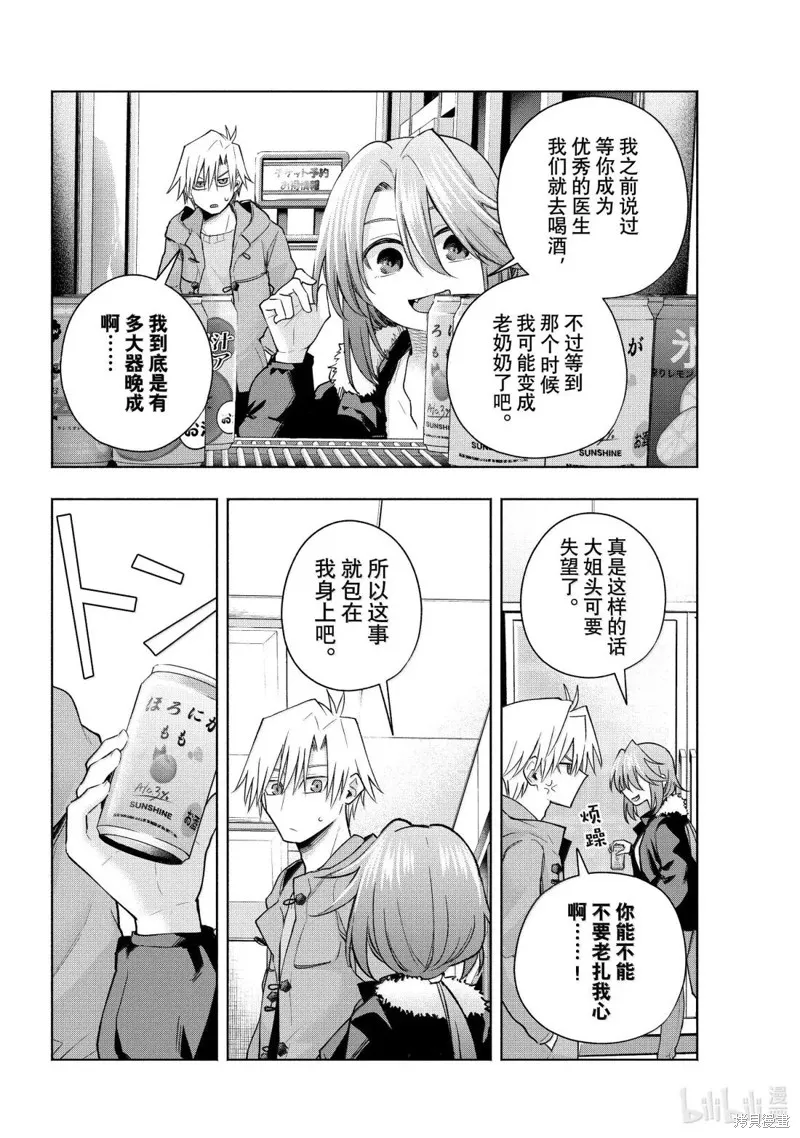 緣結甘神家,第175话,第14张