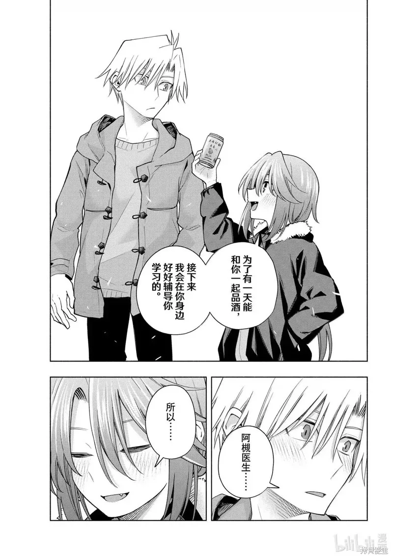 緣結甘神家,第175话,第15张