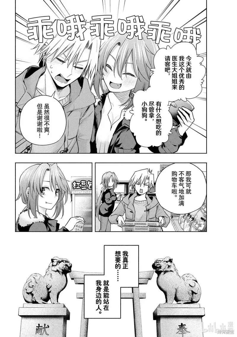 緣結甘神家,第175话,第16张