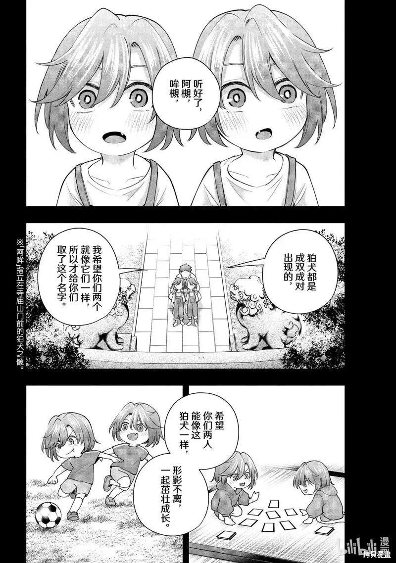 緣結甘神家,第175话,第2张