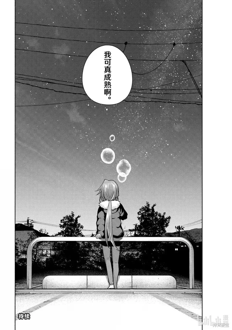 緣結甘神家,第175话,第20张