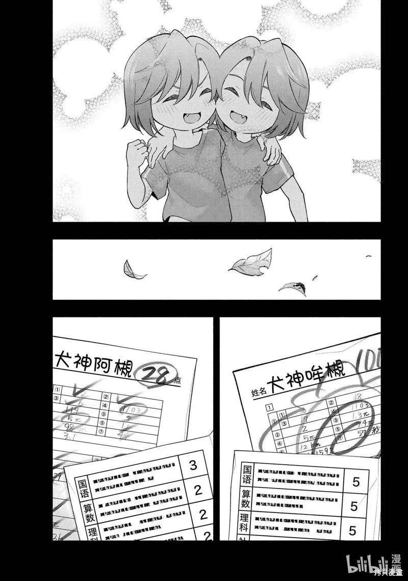 緣結甘神家,第175话,第3张