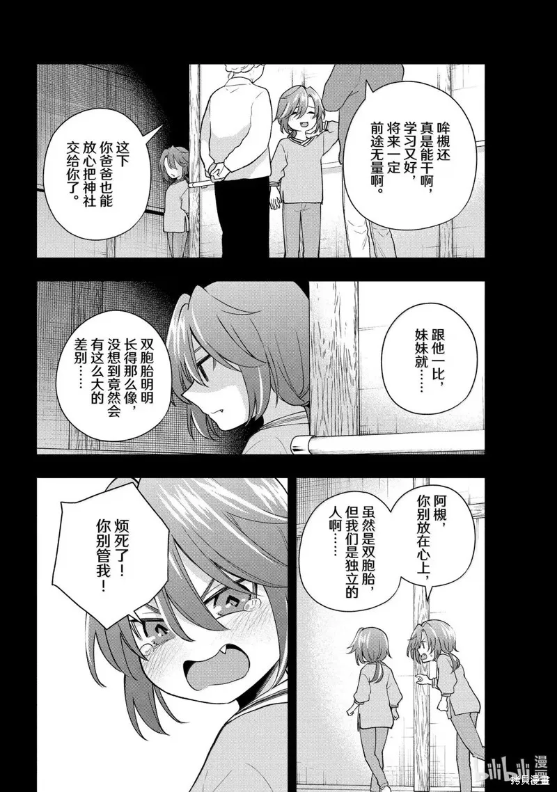 緣結甘神家,第175话,第4张