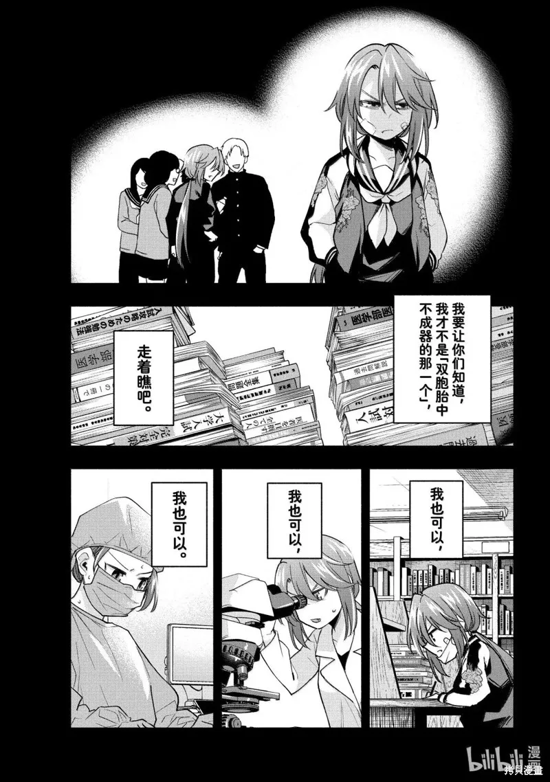 緣結甘神家,第175话,第5张