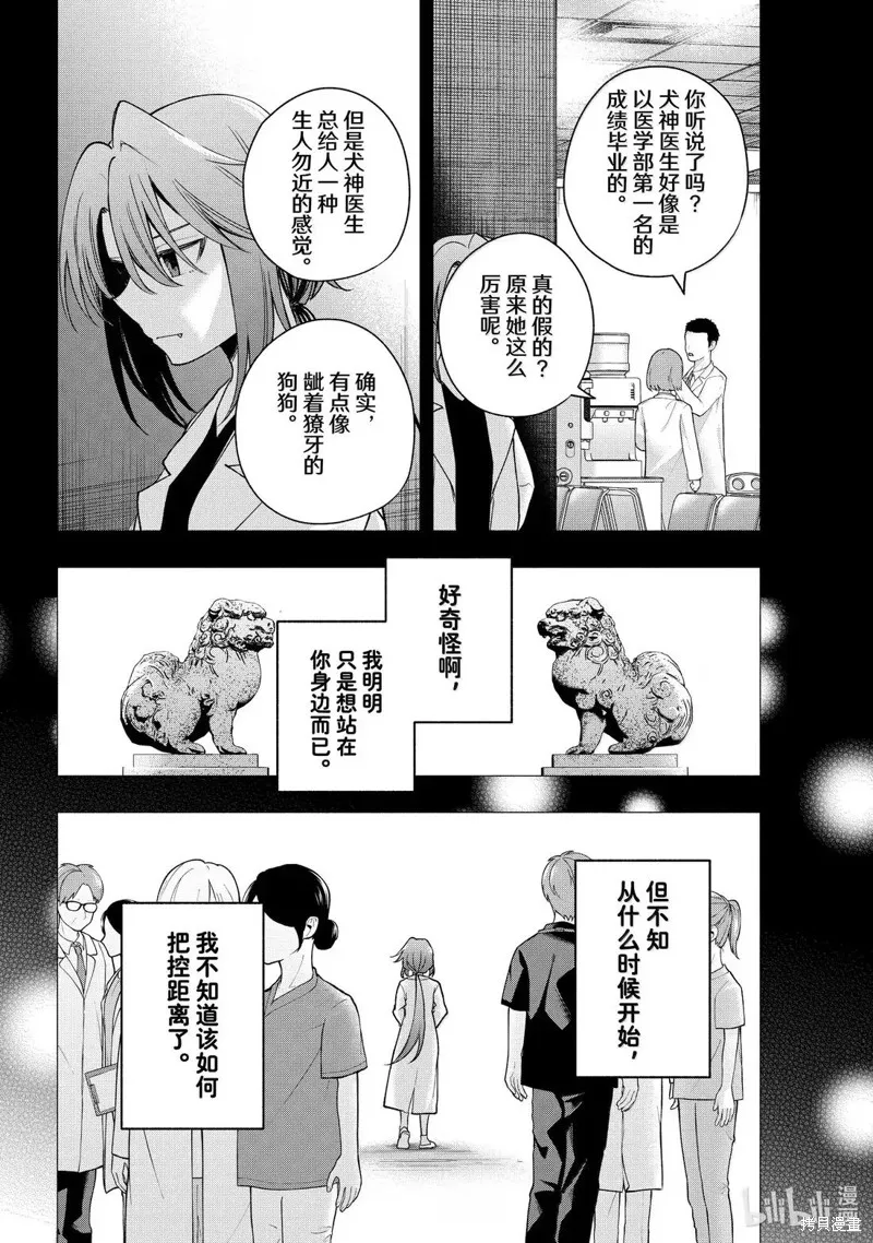 緣結甘神家,第175话,第6张