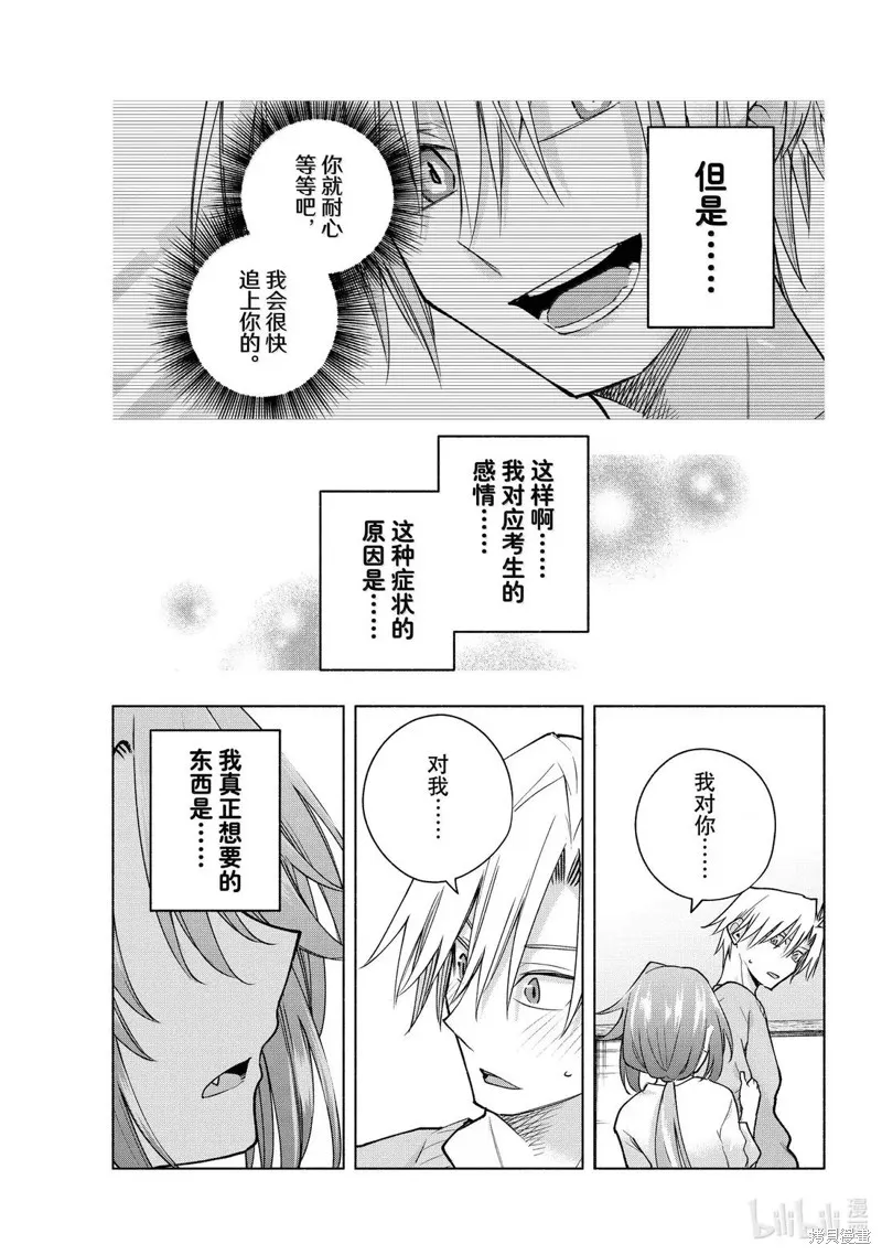 緣結甘神家,第175话,第7张