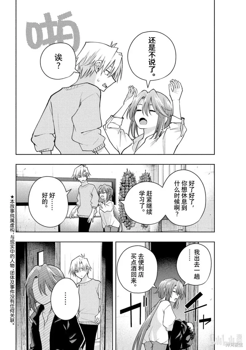 緣結甘神家,第175话,第8张