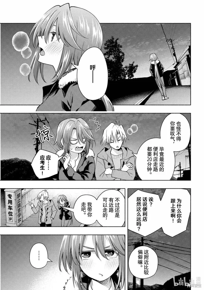 緣結甘神家,第175话,第9张