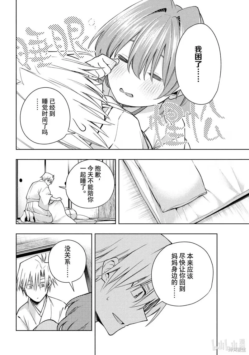 緣結甘神家,第167话,第10张