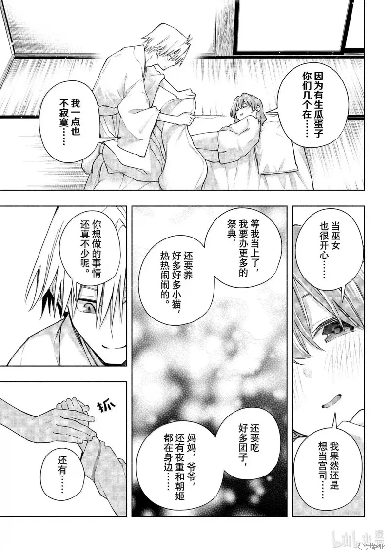 緣結甘神家,第167话,第11张