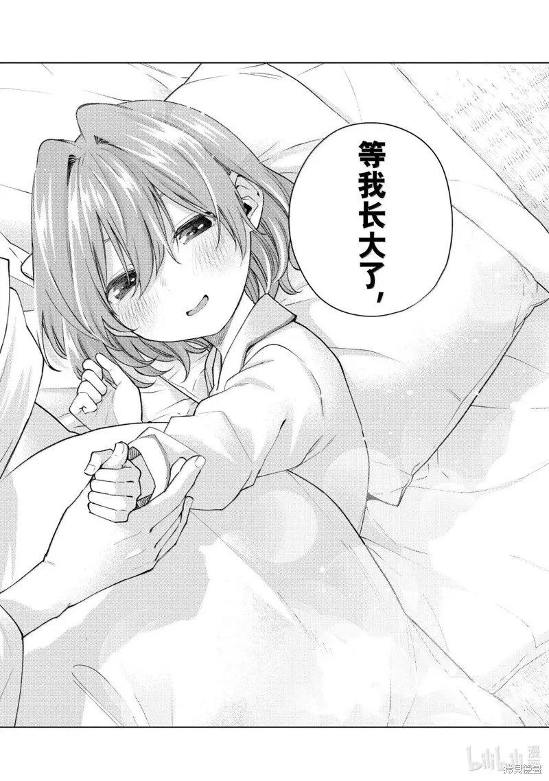 緣結甘神家,第167话,第12张