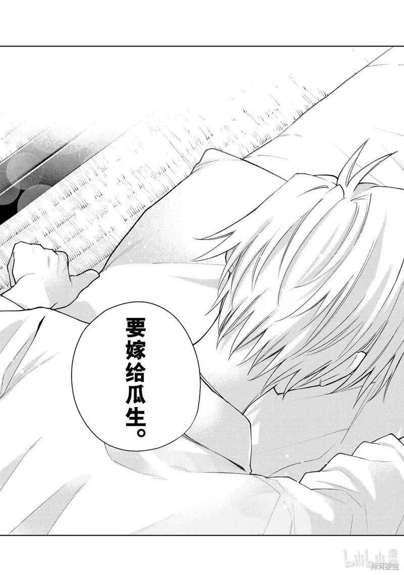 緣結甘神家,第167话,第13张