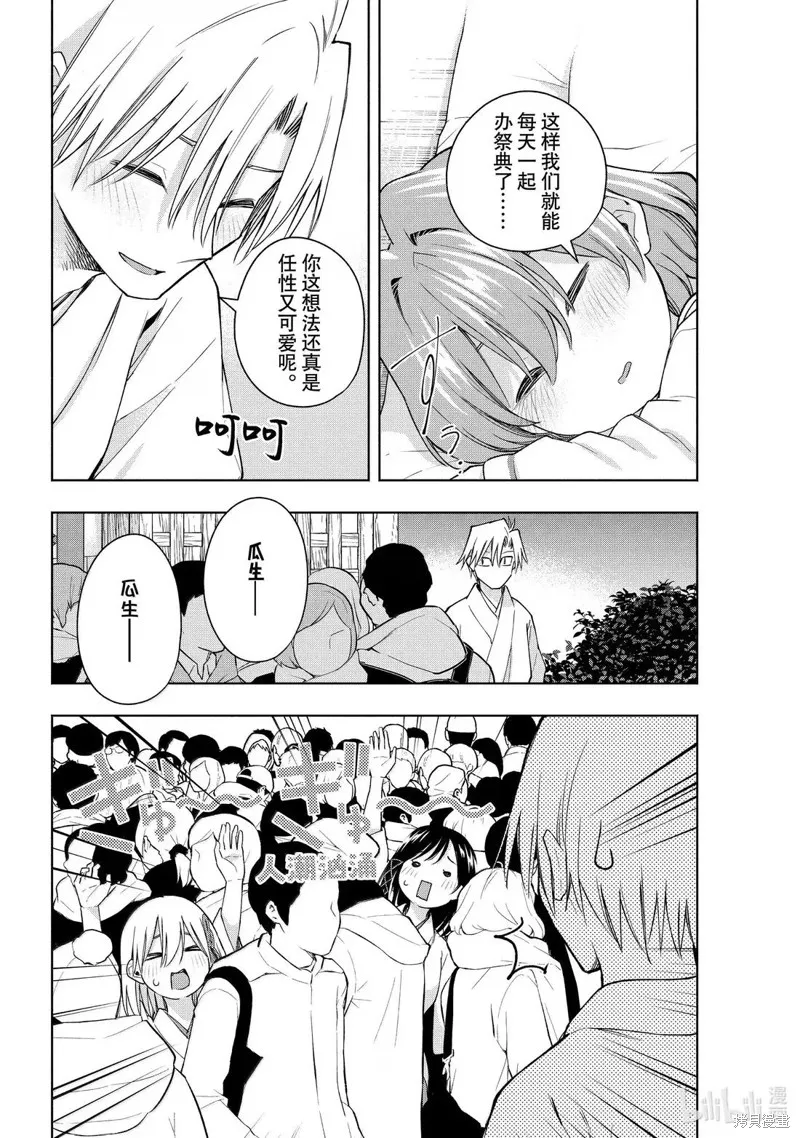 緣結甘神家,第167话,第14张