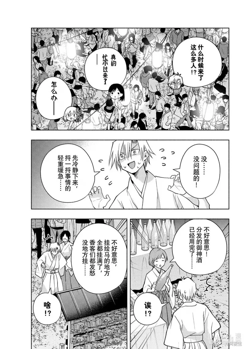 緣結甘神家,第167话,第15张