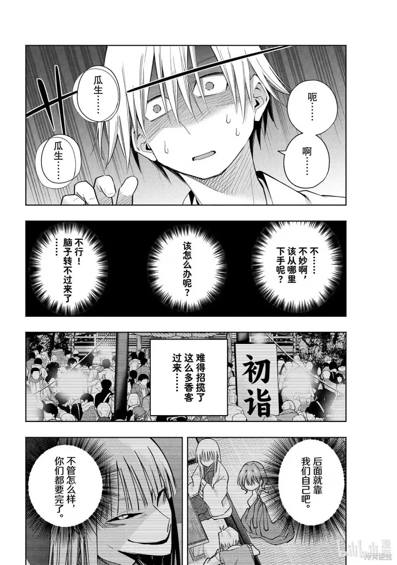 緣結甘神家,第167话,第16张