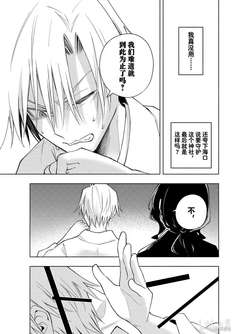 緣結甘神家,第167话,第17张