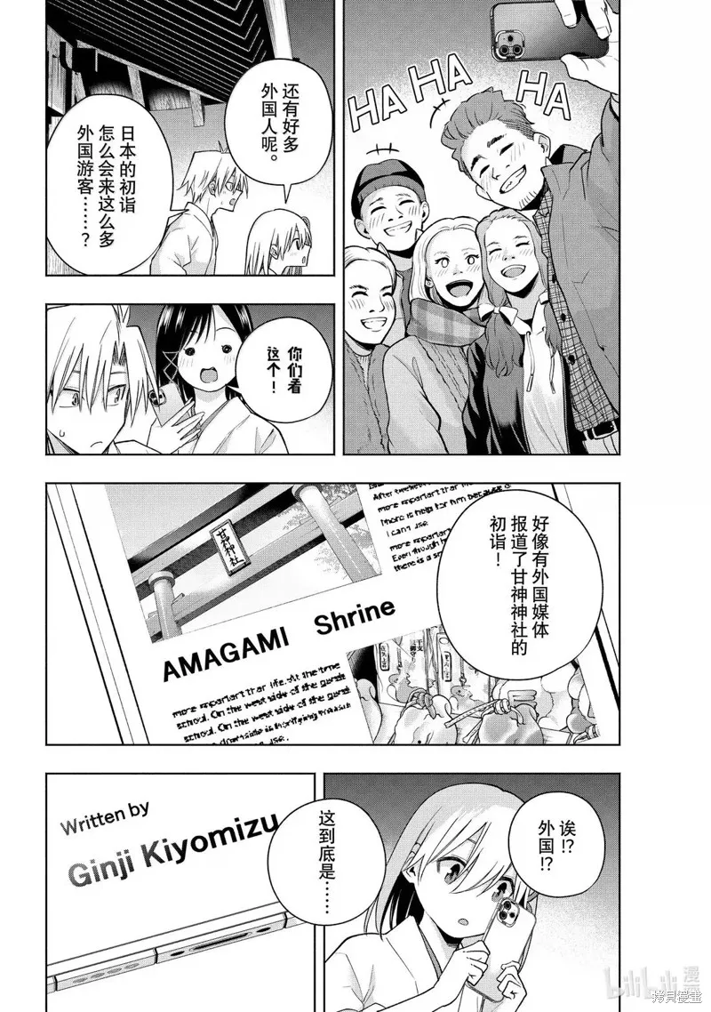 緣結甘神家,第167话,第2张